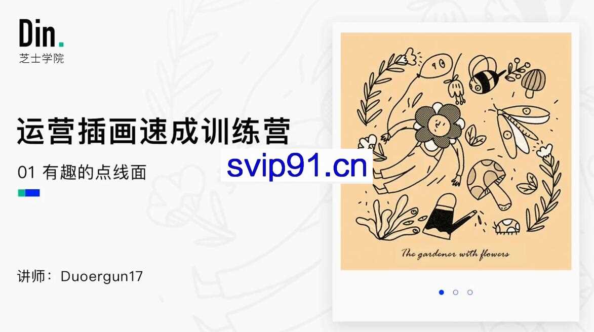 芝士学院《运营插画速成训练营》+《郝小好商业全能插画班》