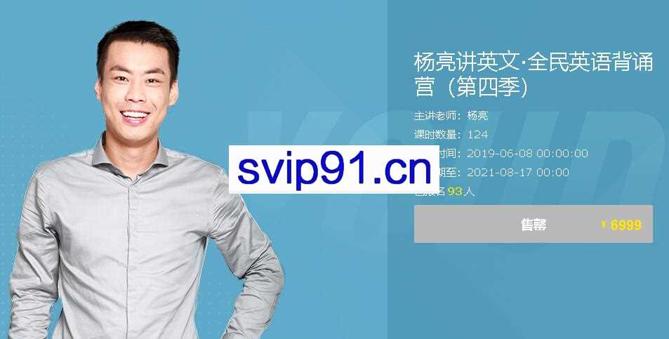杨亮讲英文·全民英语背诵营第四季（2020版）