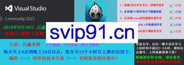 鑫路历程：高级C++软件工程师(吕鑫)