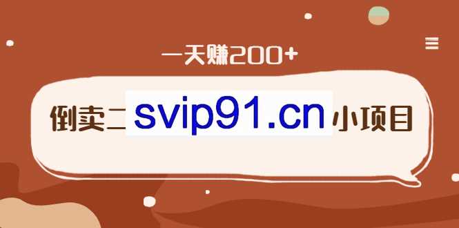 蜘蛛火·倒卖二手书项目