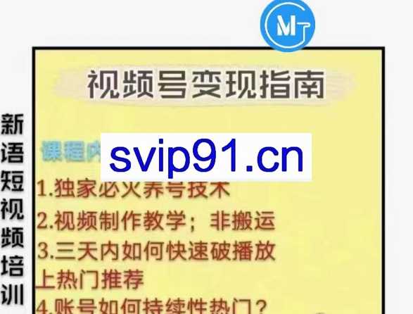 语新‬‬·微信频视‬‬号变现南指