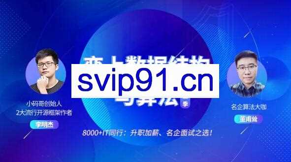 小码哥教育：恋上数据结构与算法（1、2、3季合集）