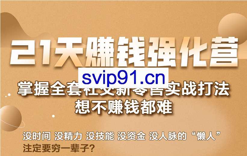 轻松赚钱训练营迈出创业第一步