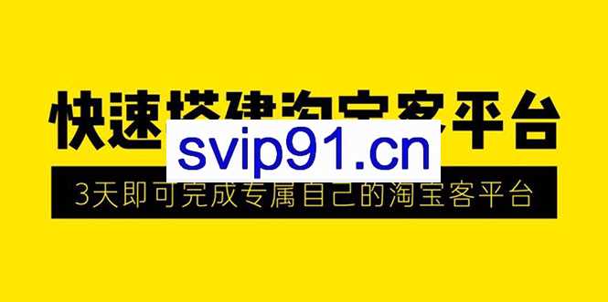 快速搭建淘宝客平台 淘宝客微信返利机器人视频教程