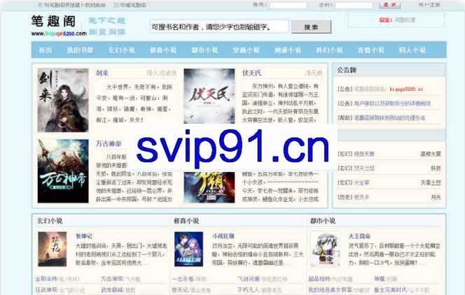 小说项目实操，笔趣阁小说网站源码+安装全套教程！