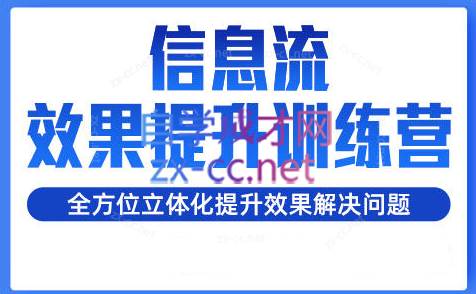 柯南·信息流效果提升训练营（更新5月）