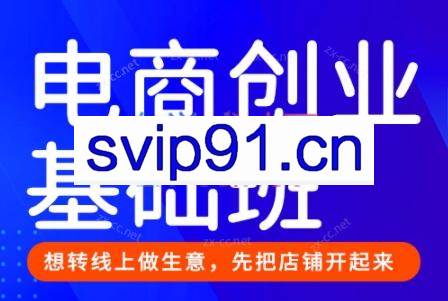 风影老师·淘宝电商创业基础班（更新7月）