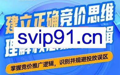 2025·SEM竞价培训（更新7月）