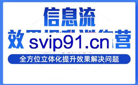 柯南·信息流效果提升训练营（更新7月）