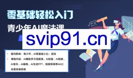 苹苹老师·青少年AI应用实操综合课程