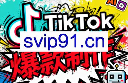 聚星团队·TK出海淘金训练营