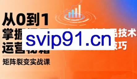 抖音小店爆品打造与矩阵裂变实战课