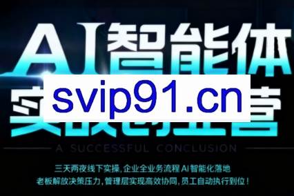 陈厂长·AI智能体实体战创业营（深圳9月23-25日）