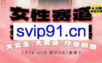 群响·视频号小红书抖音IP变现实操