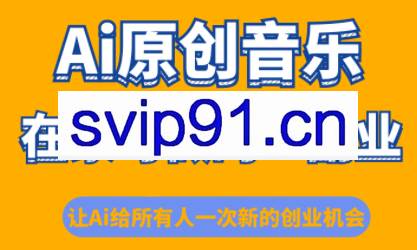 少克老师·AI原创音乐课程