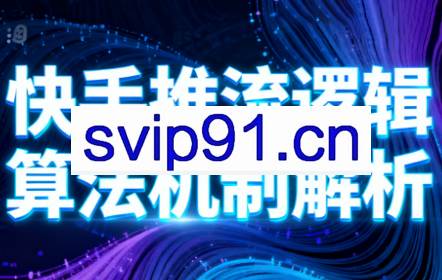 万三·快手短视频带货