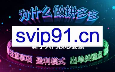 新手小白如何做拼多多