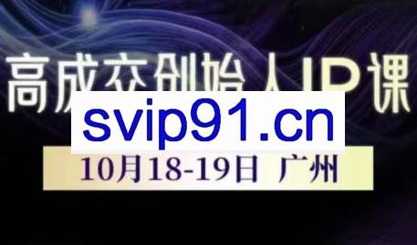 Bittle白先生·高成交创始人IP课（更新10月音频+字幕）