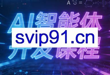 迪哥·2025AI智能体开发课程