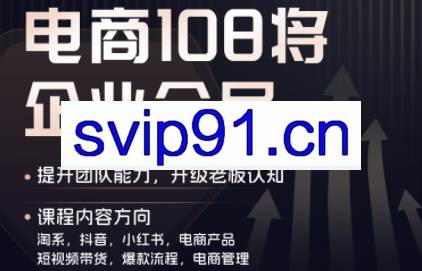 贾真108将电商·电商圈(更新4月)
