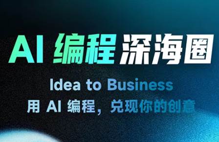 刘小排ai编程第三期（更新5月）