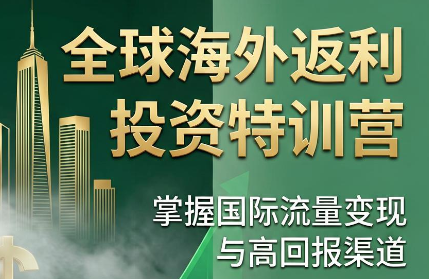 李蒙蒙·国外返利网培训（1+2期）