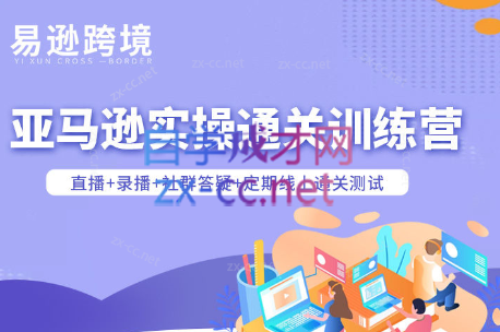 老陈聊跨境·亚马逊实操通关训练营（更新6月）