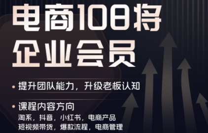 贾真108将电商·电商圈(更新7月)