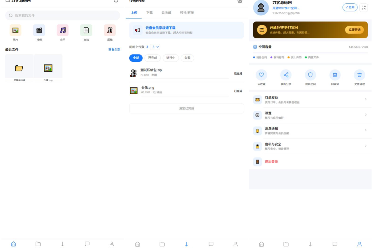 全新UI轻量级网盘系统源码